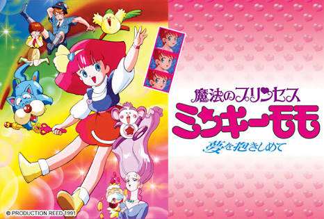 魔女っ子（魔法少女）シリーズ好きだった方ー☆