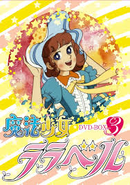 魔女っ子（魔法少女）シリーズ好きだった方ー☆