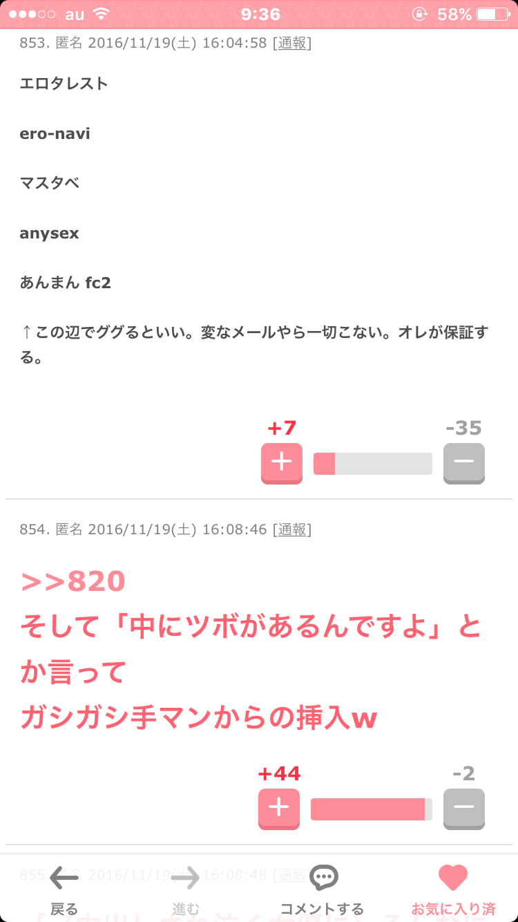 思わずスクショした画像を貼るトピ