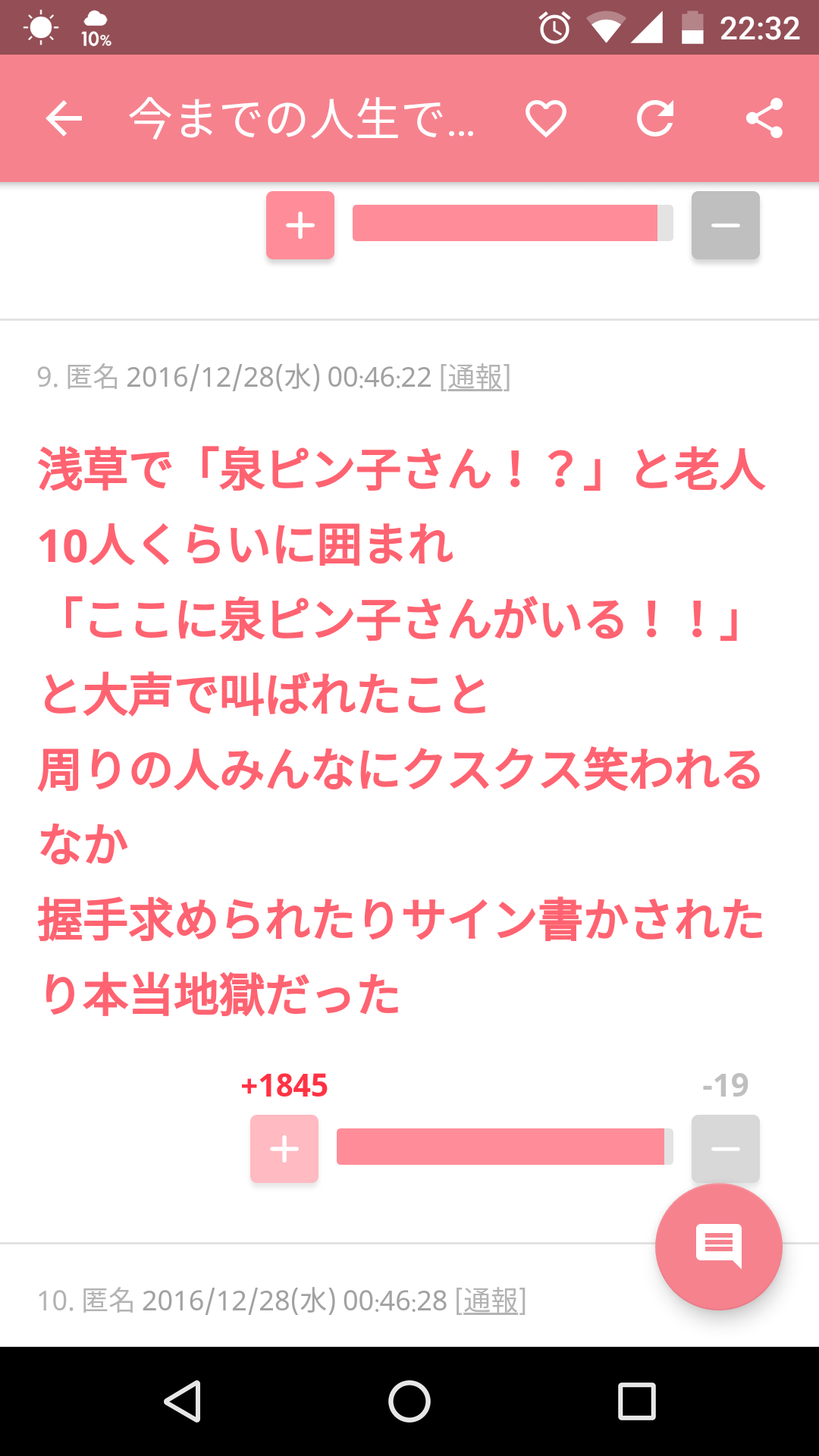 思わずスクショした画像を貼るトピ