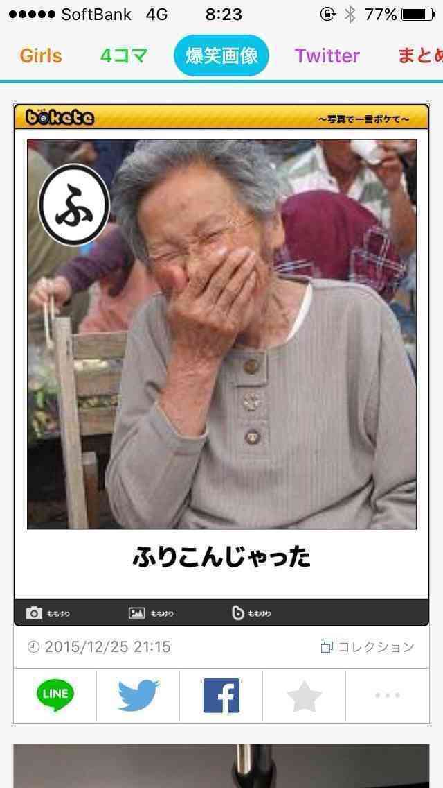 思わずスクショした画像を貼るトピ