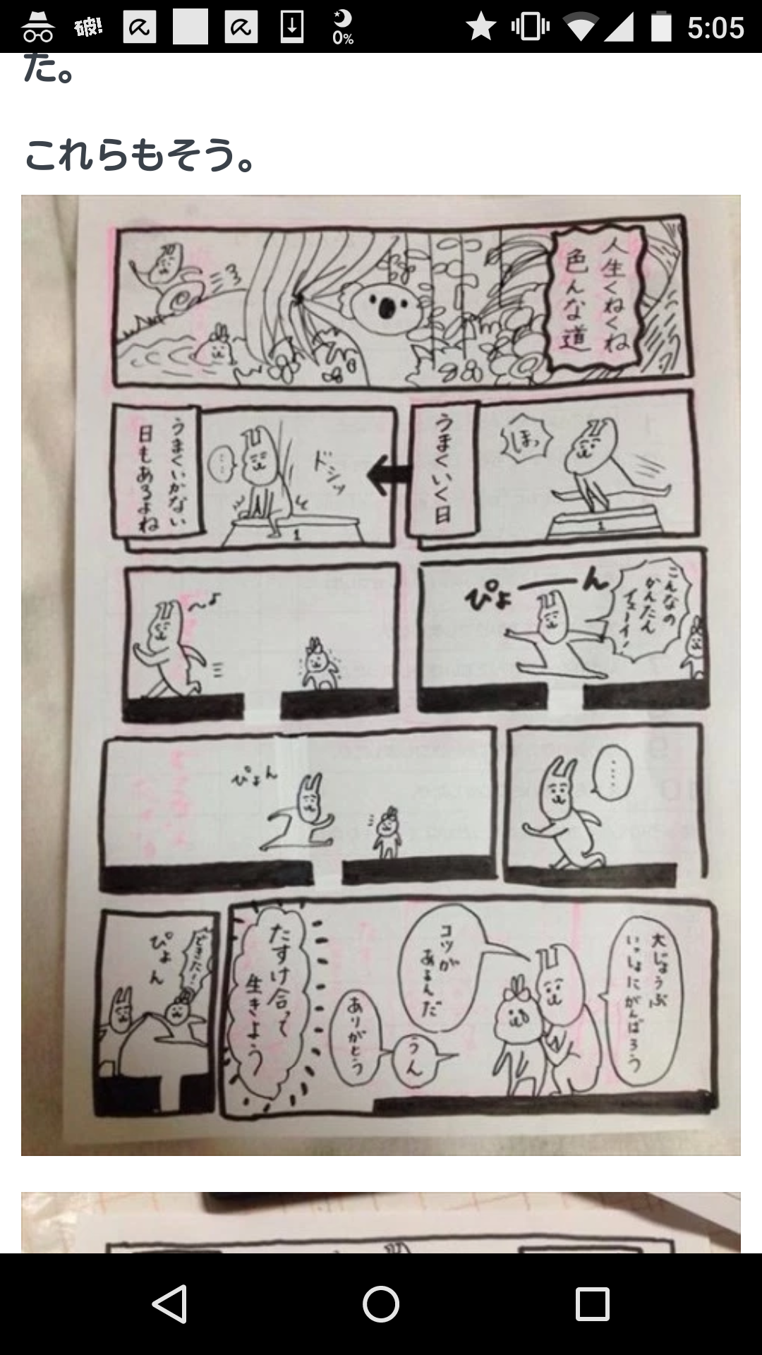 思わずスクショした画像を貼るトピ