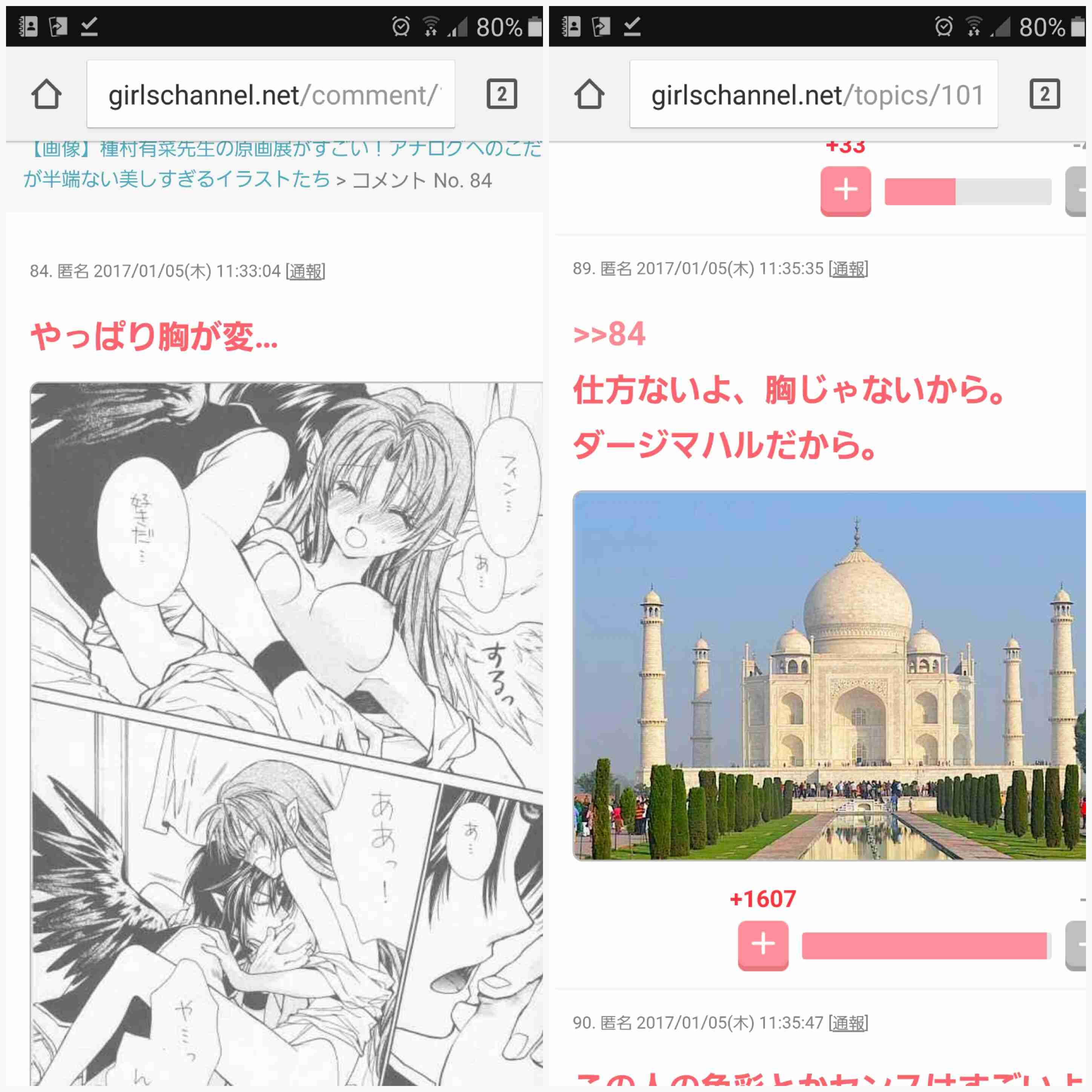 思わずスクショした画像を貼るトピ