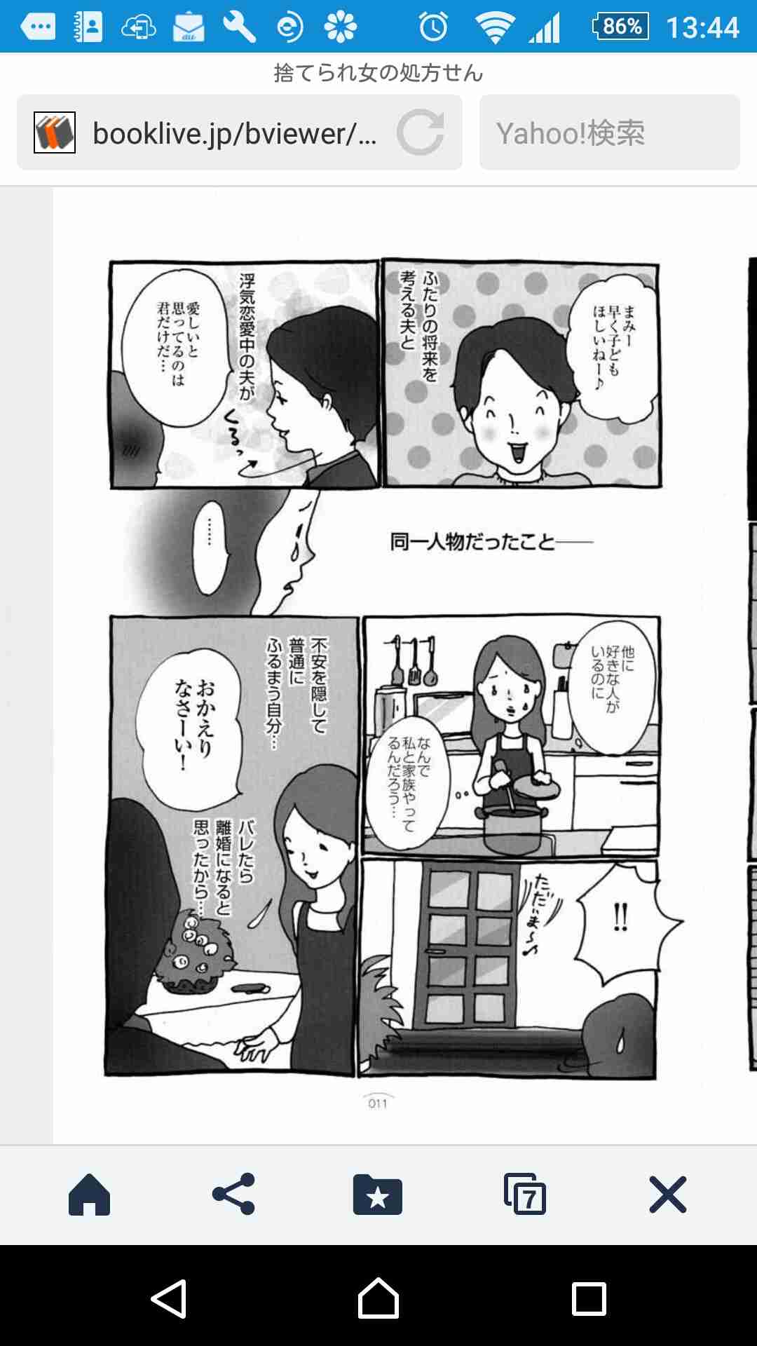 思わずスクショした画像を貼るトピ