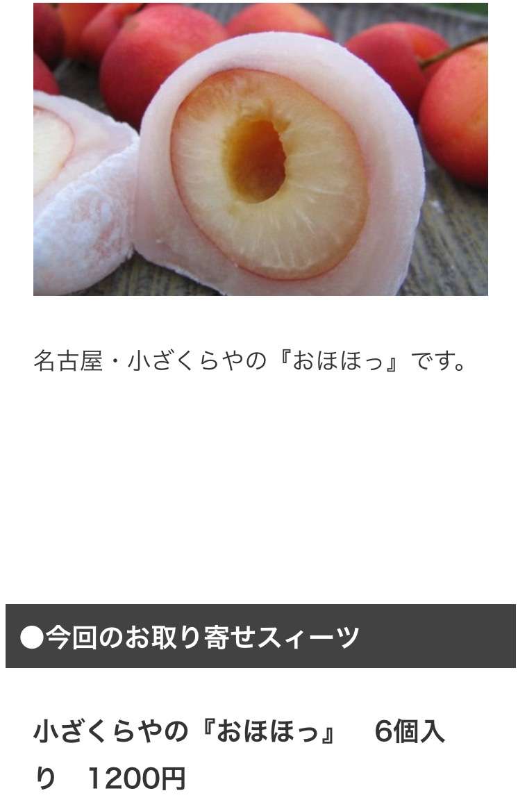 オススメのお取り寄せデザート