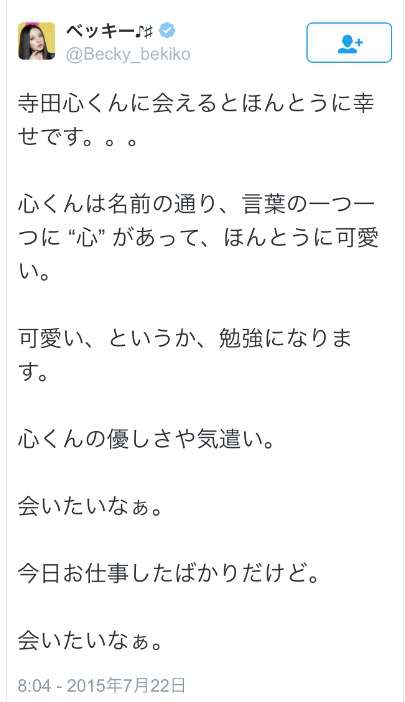 博多大吉がベッキーの「会いたがり」癖を注意 「もうやめたほうがいい」