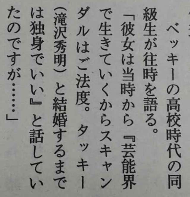 博多大吉がベッキーの「会いたがり」癖を注意 「もうやめたほうがいい」