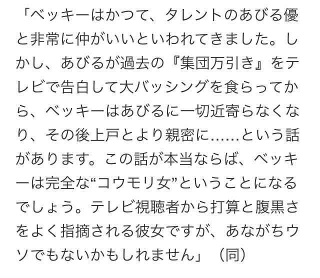 博多大吉がベッキーの「会いたがり」癖を注意 「もうやめたほうがいい」