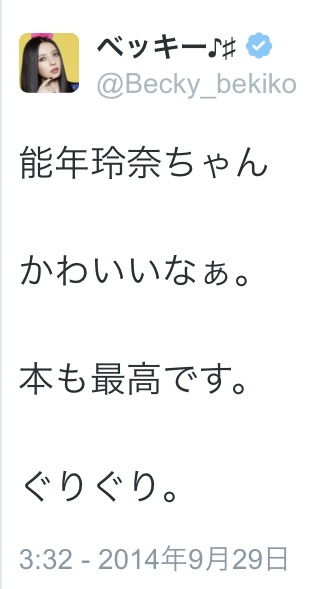 博多大吉がベッキーの「会いたがり」癖を注意 「もうやめたほうがいい」