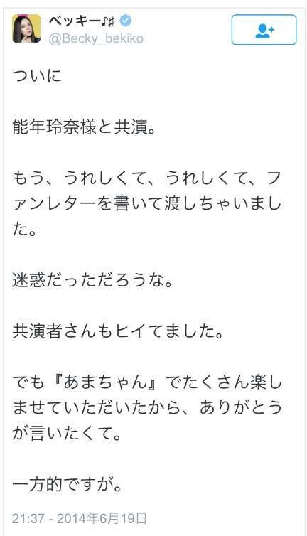 博多大吉がベッキーの「会いたがり」癖を注意 「もうやめたほうがいい」