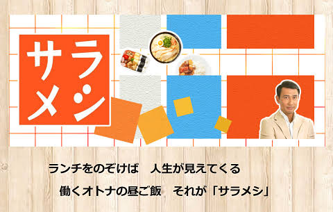 テレ東「昼めし旅」を語ろう