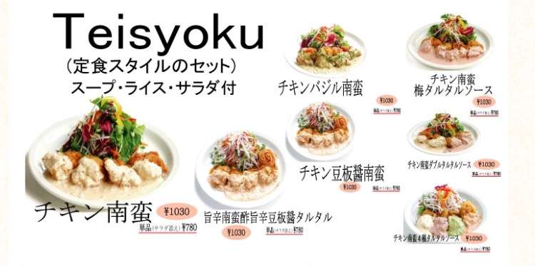 チキン南蛮好きな人ー