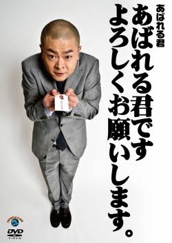 ごめんキモい…3位バナナマン日村!女性が生理的にムリな芸能人1位は