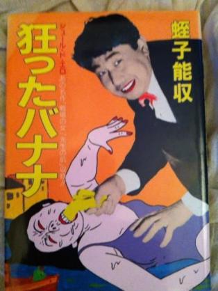 ごめんキモい…3位バナナマン日村!女性が生理的にムリな芸能人1位は