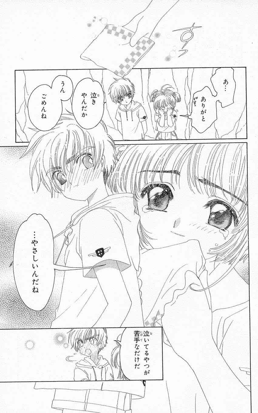 「カードキャプターさくら」好きな人