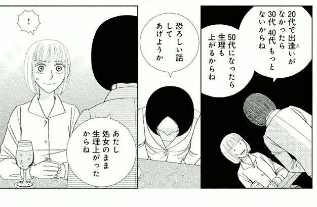 【男を知らない】喪女トピ【集え】