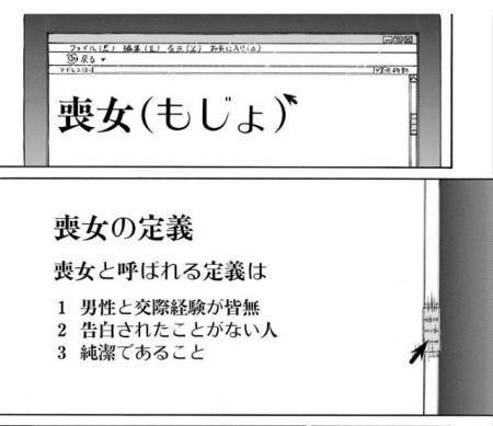 【男を知らない】喪女トピ【集え】