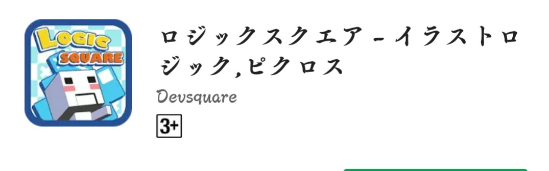 お絵描きロジック好きな人