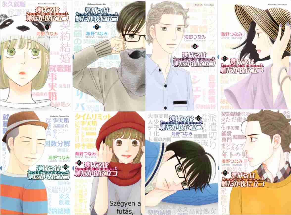 【実況・感想】「逃げるは恥だが役に立つ」最終回（15分拡大SP！）