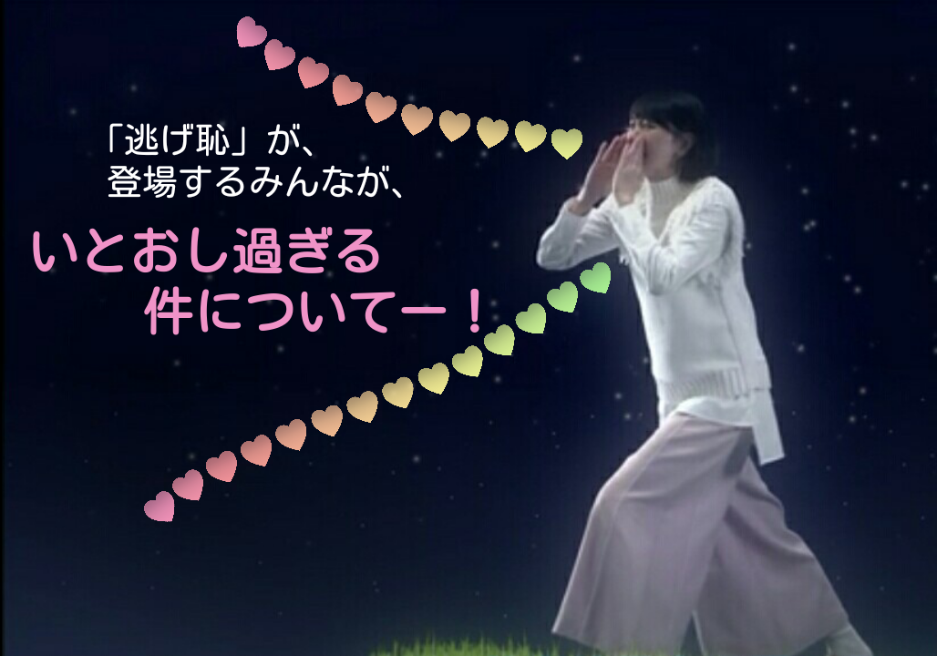 【実況・感想】「逃げるは恥だが役に立つ」最終回（15分拡大SP！）