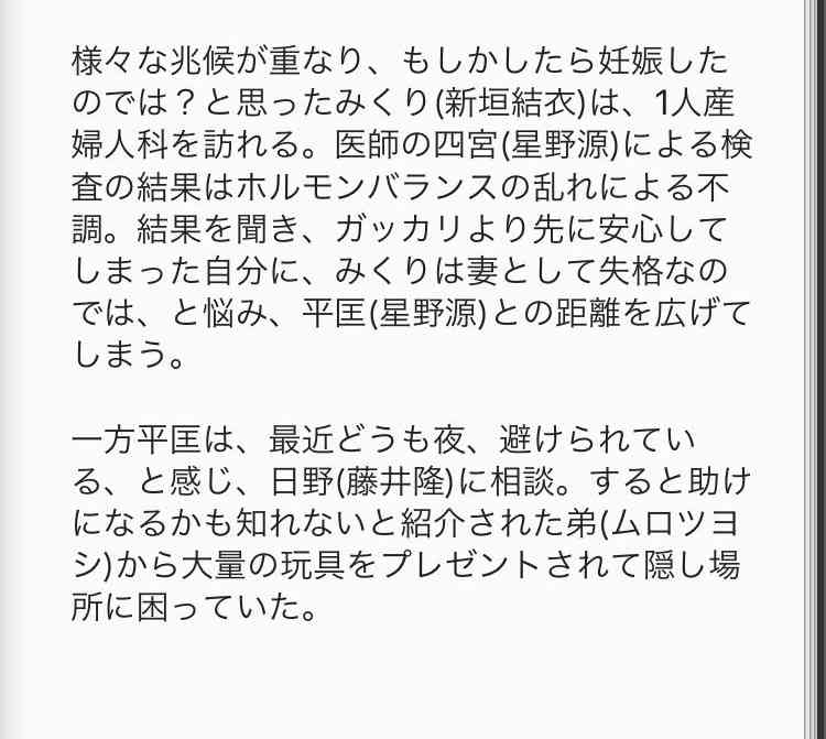 【実況・感想】「逃げるは恥だが役に立つ」最終回（15分拡大SP！）