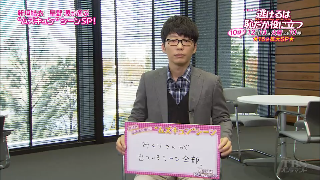 【実況・感想】「逃げるは恥だが役に立つ」最終回（15分拡大SP！）