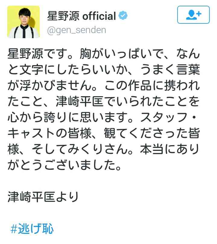 【実況・感想】「逃げるは恥だが役に立つ」最終回（15分拡大SP！）
