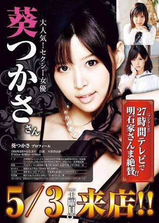 AV女優と熱愛発覚の嵐・松本潤、すでに井上真央と破局か…SMAP解散で許されない結婚