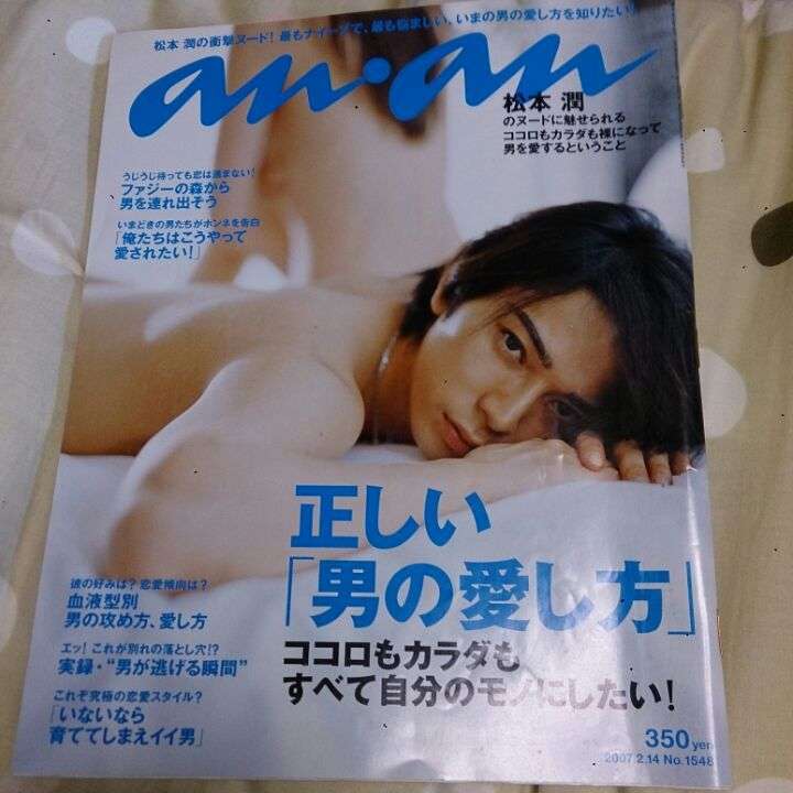 AV女優と熱愛発覚の嵐・松本潤、すでに井上真央と破局か…SMAP解散で許されない結婚