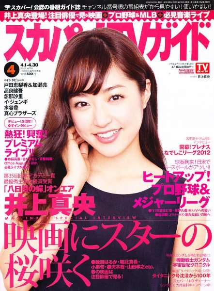 AV女優と熱愛発覚の嵐・松本潤、すでに井上真央と破局か…SMAP解散で許されない結婚