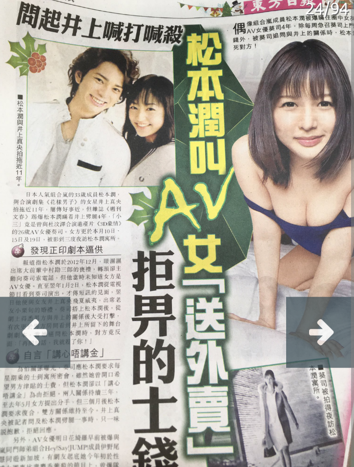 AV女優と熱愛発覚の嵐・松本潤、すでに井上真央と破局か…SMAP解散で許されない結婚