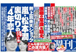 AV女優と熱愛発覚の嵐・松本潤、すでに井上真央と破局か…SMAP解散で許されない結婚