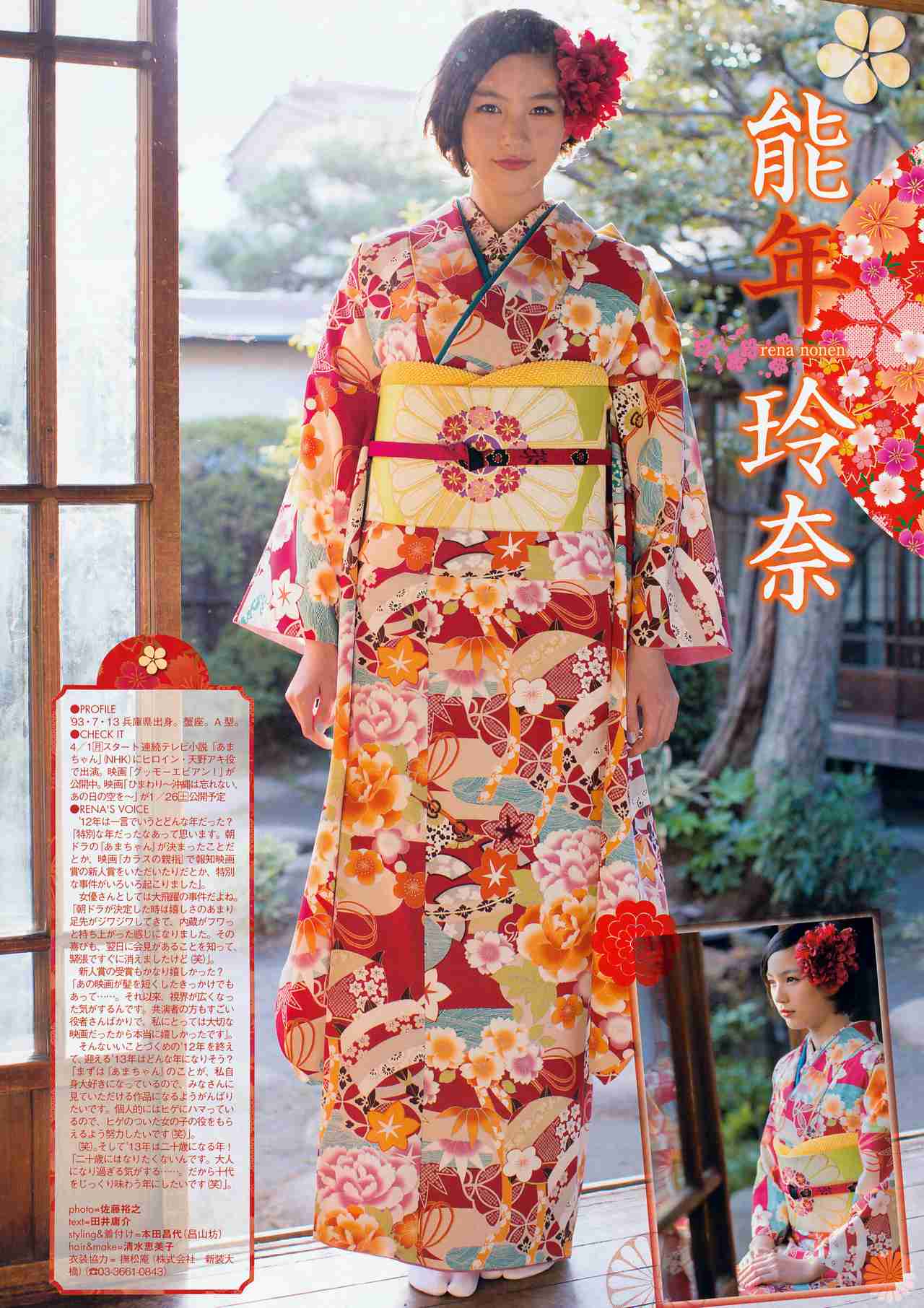 着物姿の有名人の画像を貼るトピ