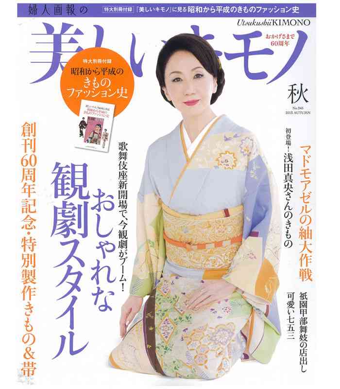 着物姿の有名人の画像を貼るトピ