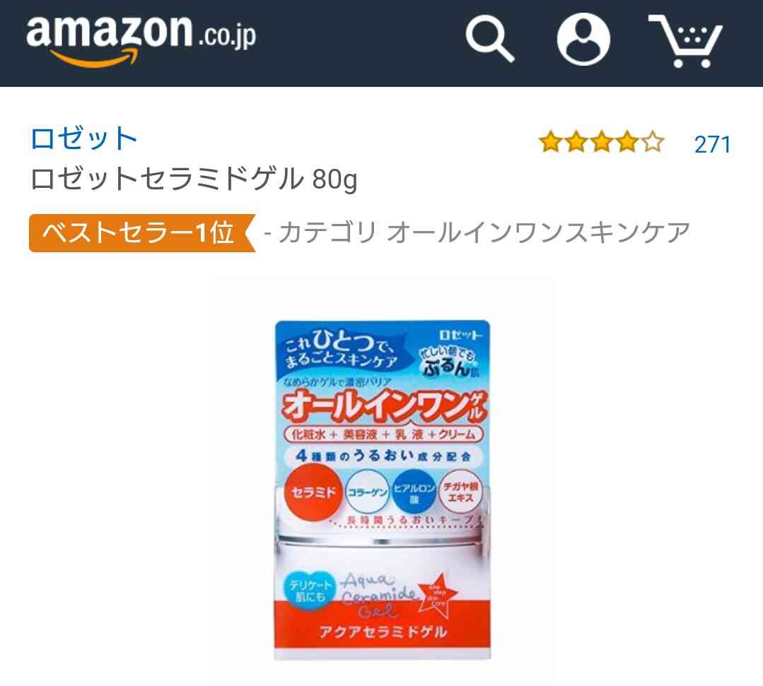おすすめのオールインワン化粧品