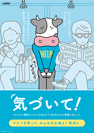 東急電鉄の広告に再び「女性蔑視」の指摘　「考えすぎ」との声も