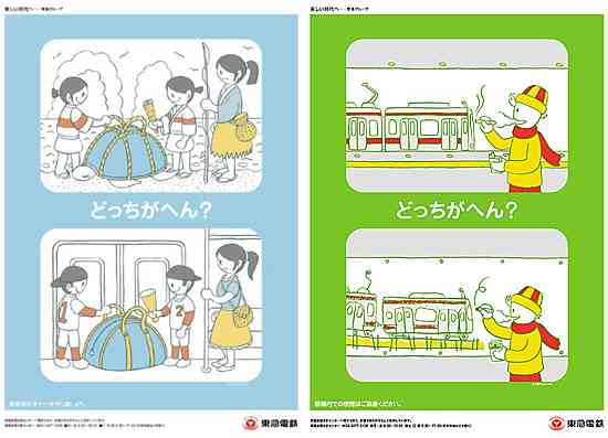 東急電鉄の広告に再び「女性蔑視」の指摘　「考えすぎ」との声も