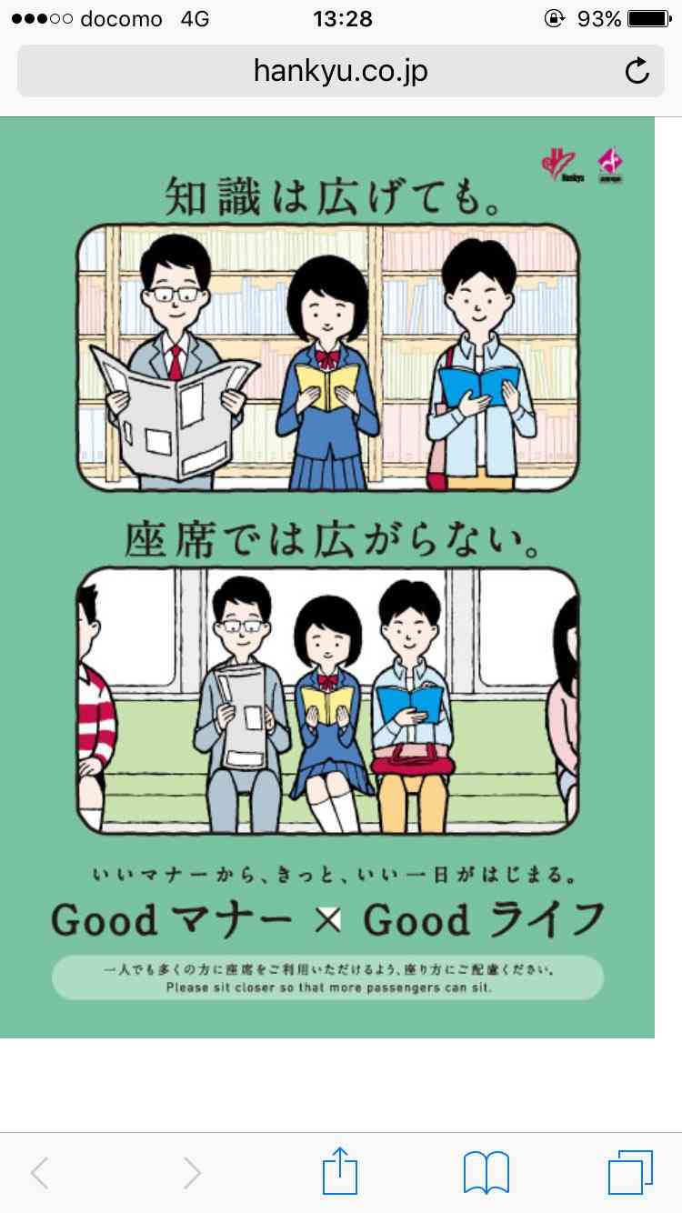 東急電鉄の広告に再び「女性蔑視」の指摘　「考えすぎ」との声も