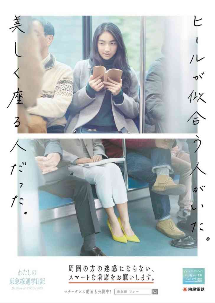 東急電鉄の広告に再び「女性蔑視」の指摘　「考えすぎ」との声も