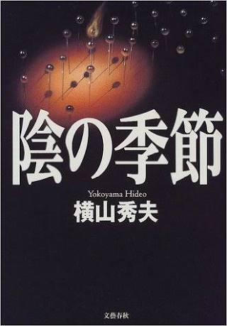オススメのミステリー小説