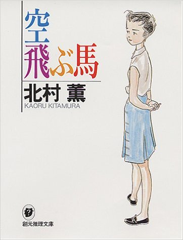 オススメのミステリー小説