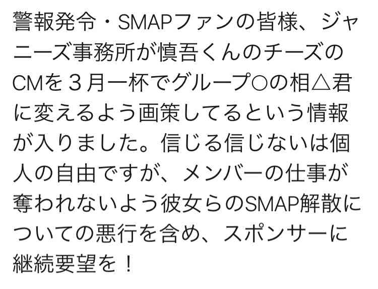 SMAP解散で『校閲ガール』原作者がジャニーズと文春を批判！「文春がメリー副社長をもっと追及していたら…」