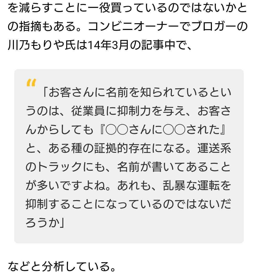 「担当者名のレシート印字は危険」との意見 ネット上で議論に