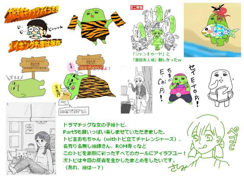 女の子の絵を描くトピ Part5