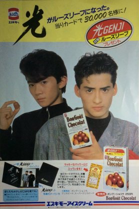 光GENJIファンが語り合いながら年越しをするトピ