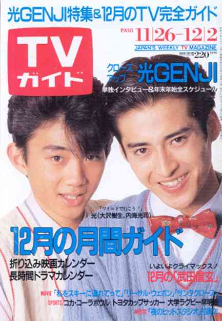 光GENJIファンが語り合いながら年越しをするトピ