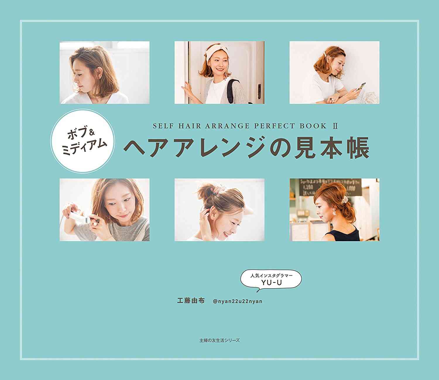 ミディアムヘアのアレンジ