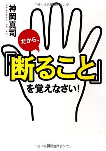 断るのが苦手な人