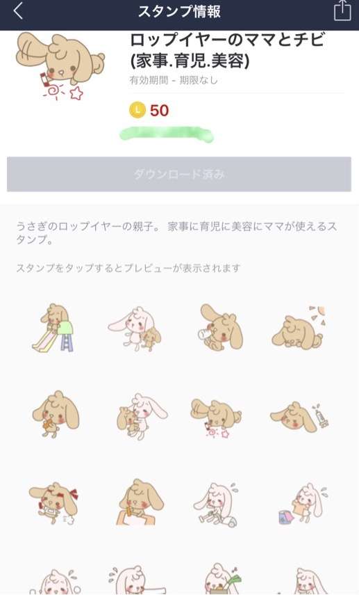 使い所に困っているLINEスタンプを発表するトピ