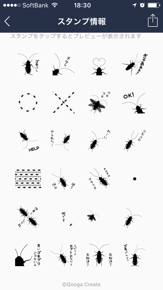 使い所に困っているLINEスタンプを発表するトピ